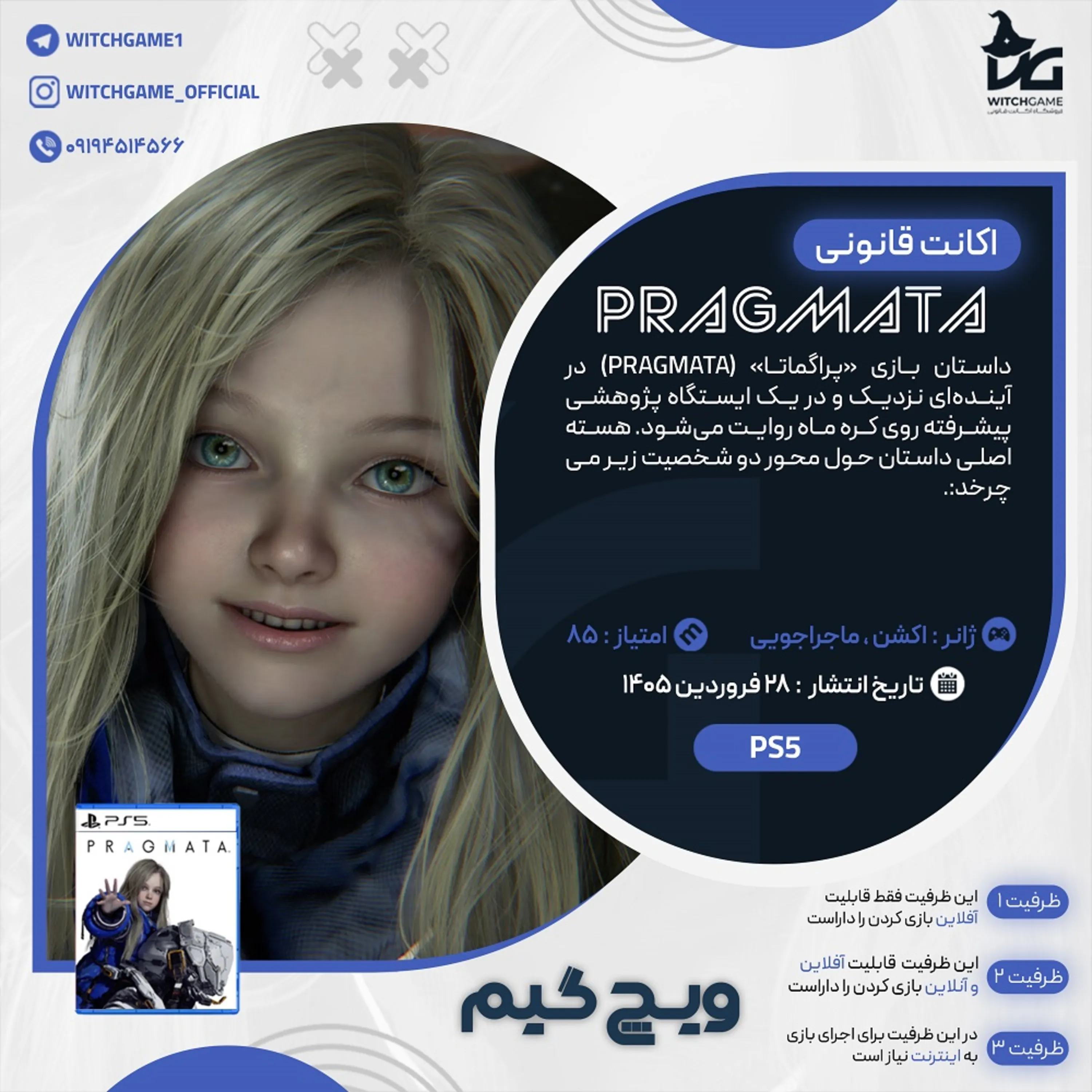 اکانت قانونی PRAGMATA برای PS5